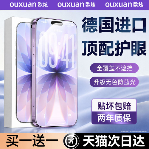 适用于iPhone17系列AR护眼钢化膜