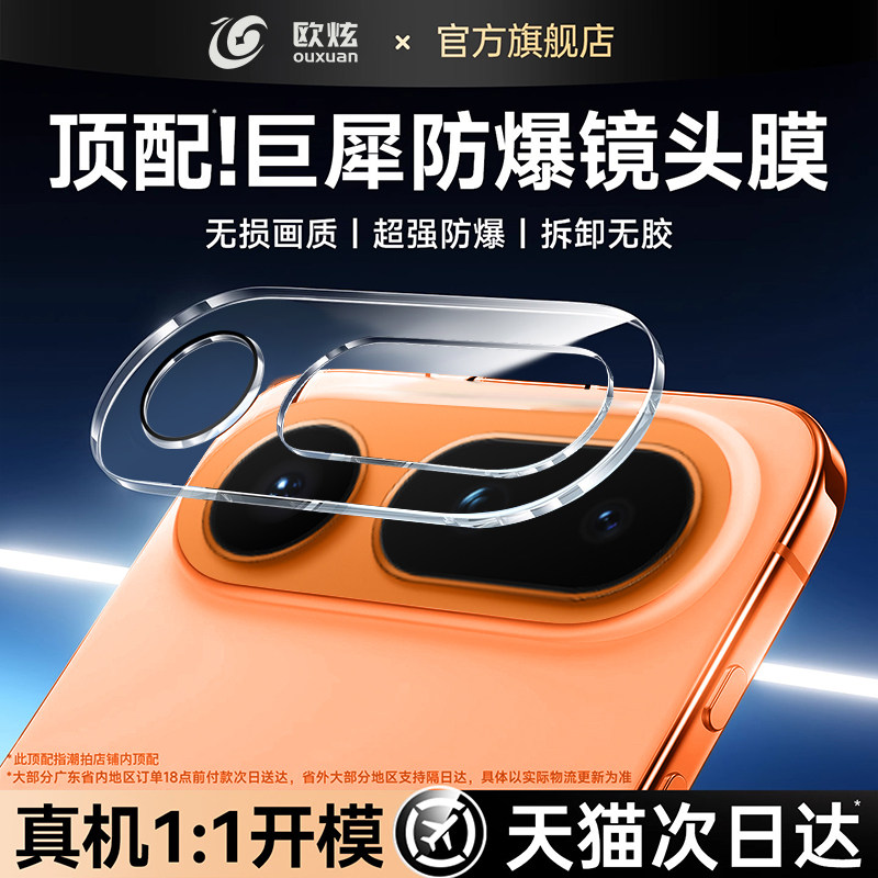欧炫适用荣耀Magic8ProAir镜头膜HONORMagic8