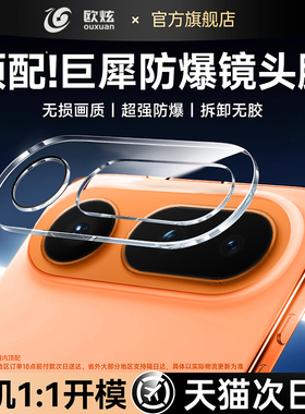 欧炫适用荣耀Magic8ProAir镜头膜HONORMagic8/Pro/RS镜头膜AI仿生技术成像AR增透400保护贴蓝宝石新款防刮花