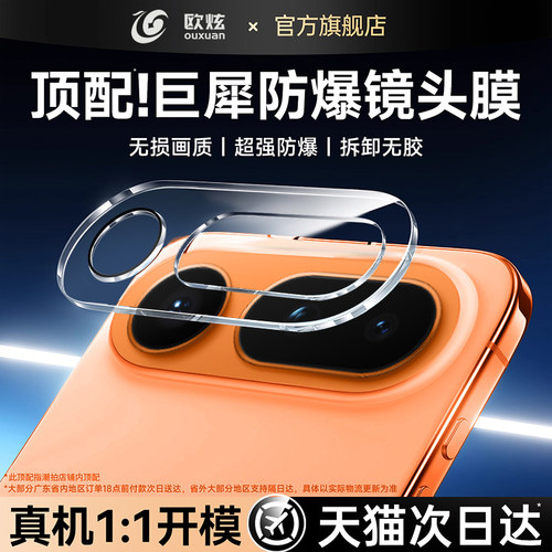 欧炫适用荣耀新款系列秒贴镜头膜