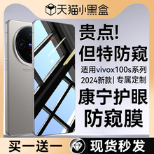 适用vivox100s防窥钢化膜vivox100ultra手机膜vivox100spro新款x100全胶x90陶瓷x80保护x70水凝s18/17/16贴膜