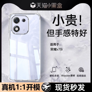 適用榮耀x70i手機(jī)殼榮耀x60i新款 保護(hù)套x60pro超薄透明honorx60gt鏡頭全包防摔女簡(jiǎn)約硅膠軟外殼 德國進(jìn)口