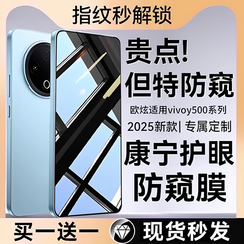 欧炫适用vivo全系列防窥钢化膜