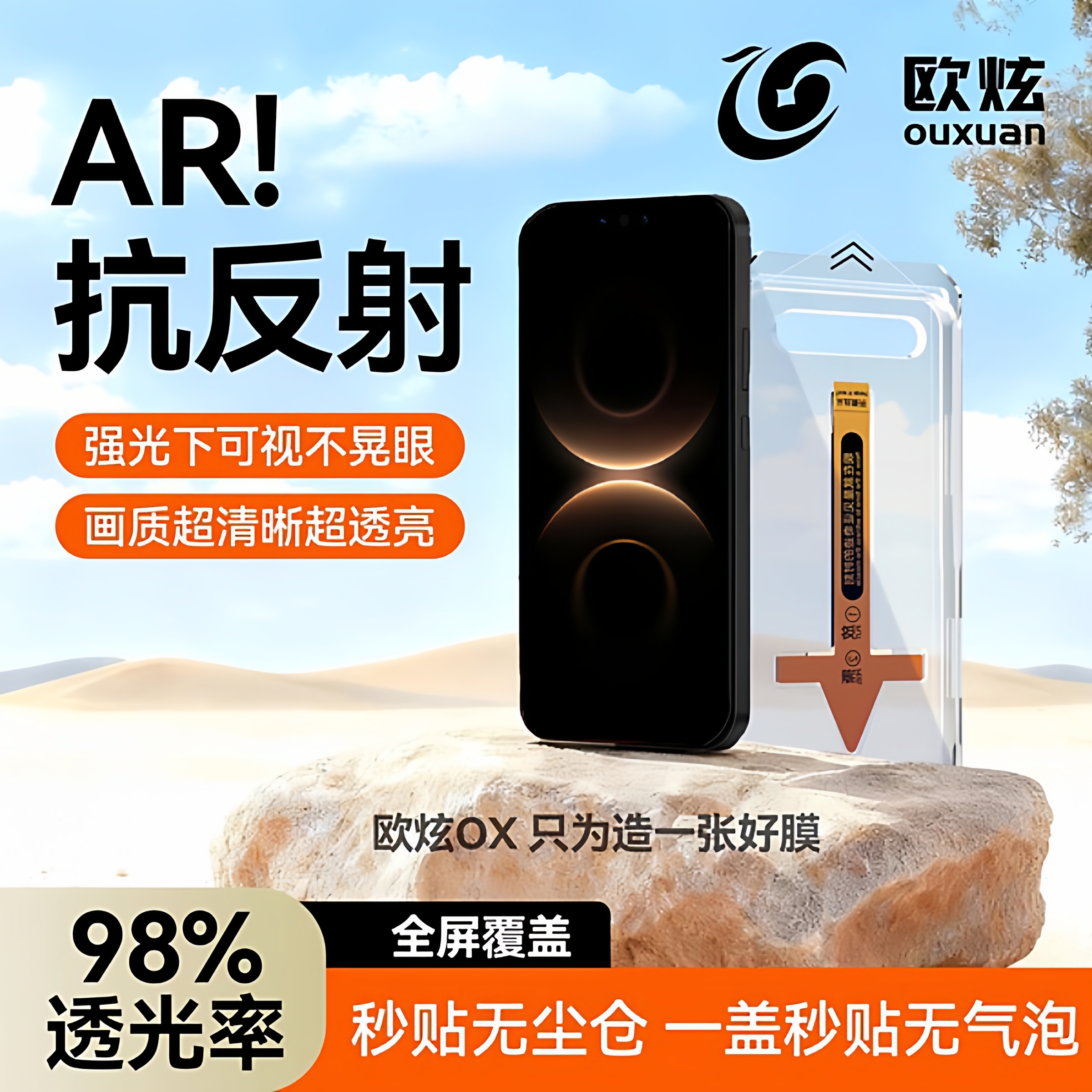 AR抗反射欧炫适用华为mate80膜
