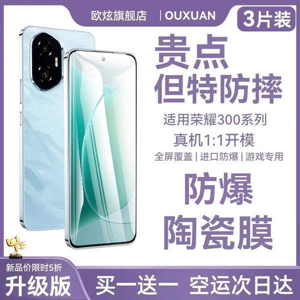欧炫适用荣耀100/200/300陶瓷膜