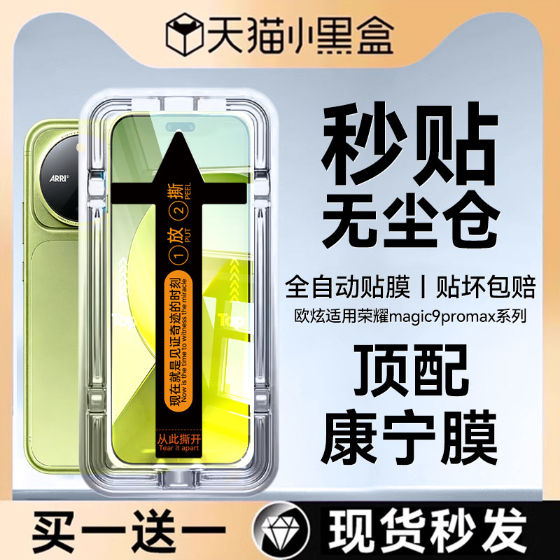【顶配康宁无纹无尘仓】欧炫适用荣耀magic9promax钢化膜magic9手机膜8proair新款8rsr保时捷防窥保护秒贴膜