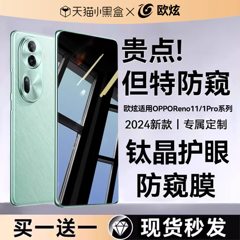 顶配防窥膜欧炫适用opporeno11