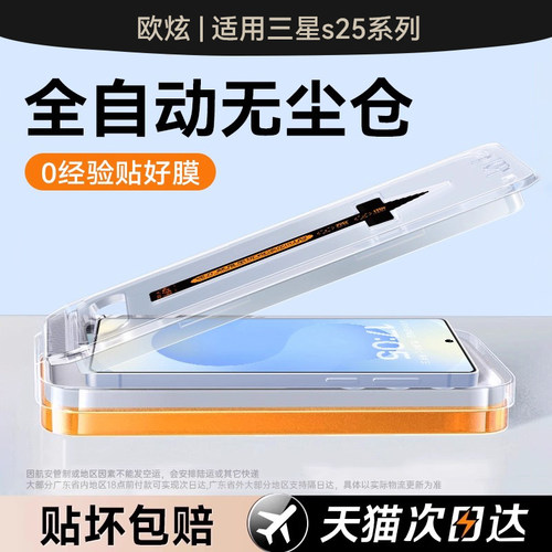 欧炫适用三星S25/24系列新钢化膜