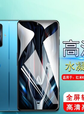 适用红米k50电竞版水凝膜k60手机膜k5opro/50Pro+全屏覆盖redmik50高清保护redmik50pro全包小米k60e水凝软膜