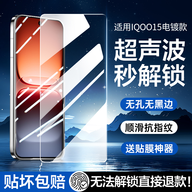 欧炫适用iQOO钢化膜超声波解锁