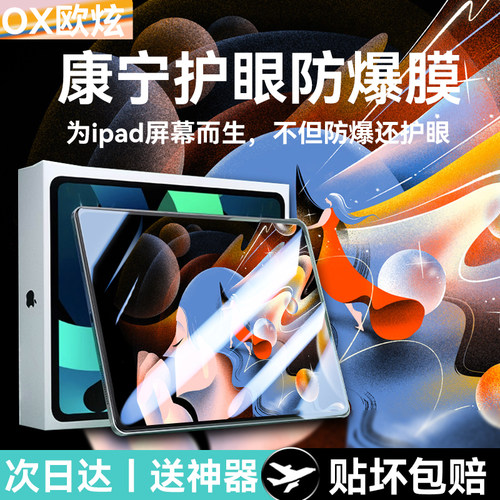 适用iPadpro2024无色护眼钢化膜