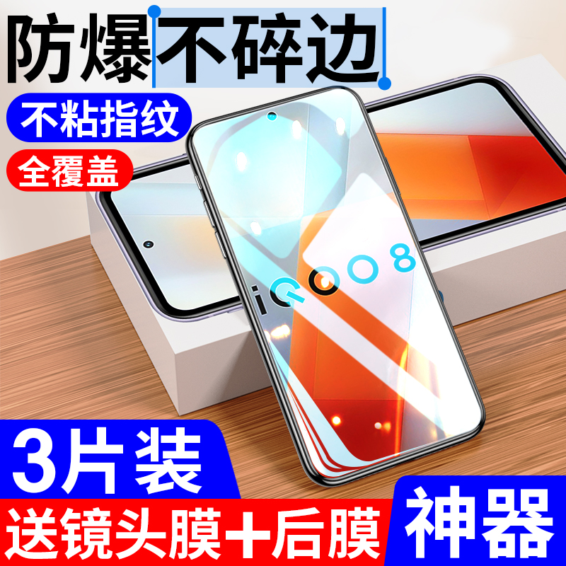 适用iqoo8手机钢化膜全屏覆盖