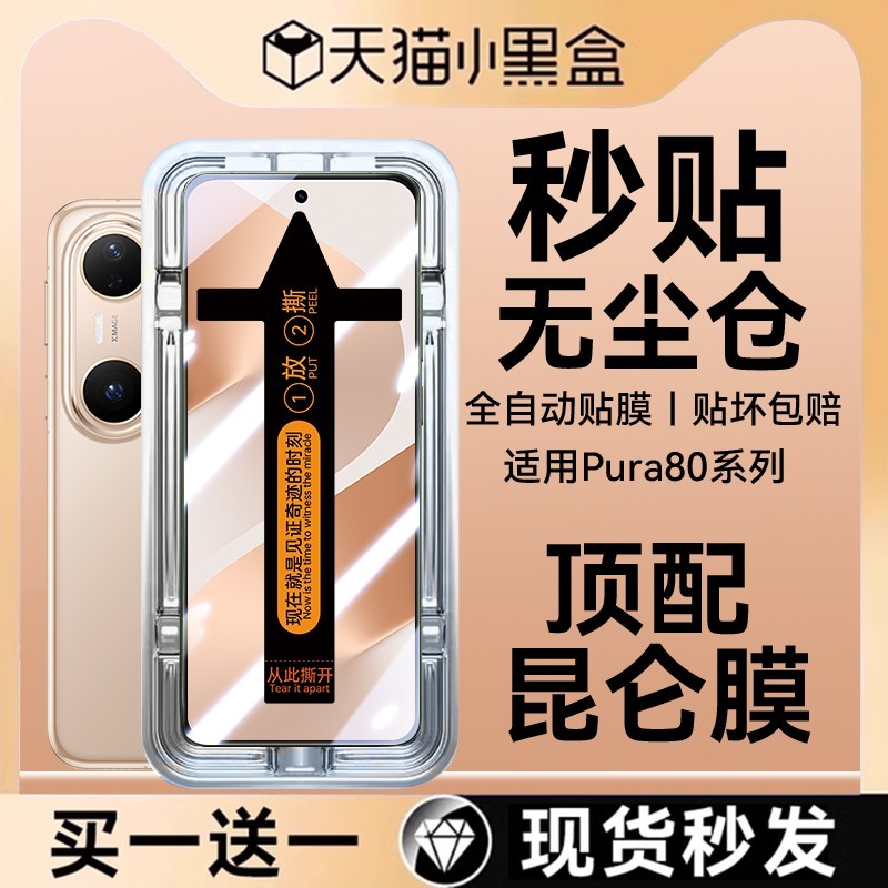 适用华为pura70/80全系列钢化膜