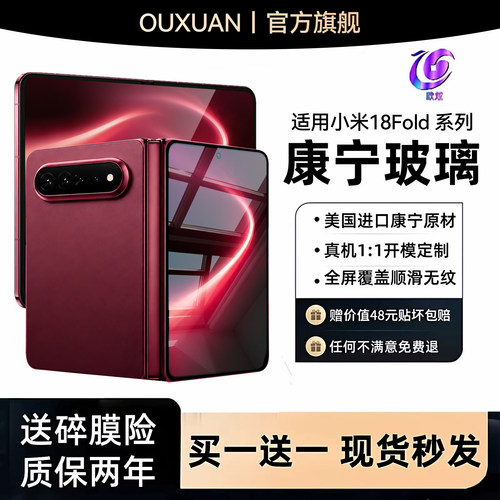 欧炫适用小米18fold内外屏手机膜
