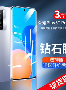 适用荣耀play5tpro钢化膜play5华为play5活力版5t保护膜6tpro防窥play4防爆4pro新款防蓝光4tpro手机膜活力版