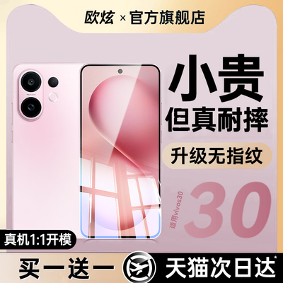 适用vivos30/s20/s19系列钢化膜