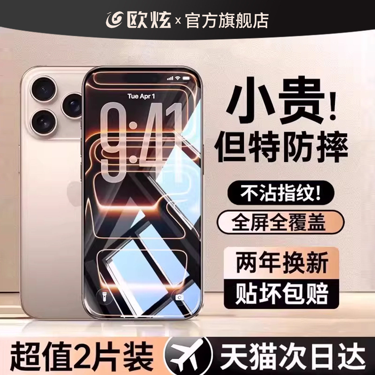 欧炫适用苹果17promax钢化膜iPhone16/15手机膜13pro贴膜14Plus新款12全屏11覆盖PM听筒防尘防指纹por防摔X