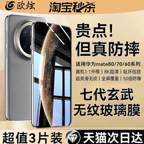 新七代玄武无纹防摔钢化膜AR超清
