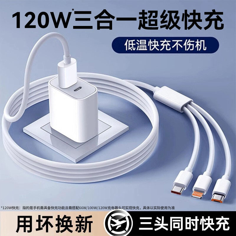 120W一拖三快充数据线安卓苹果