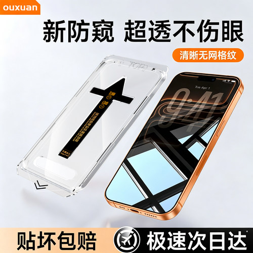 欧炫适用于苹果17防窥膜iPhone17promax防窥钢化膜16pro新款15手机贴膜14全覆盖13AR增透12防偷窥plus防摔pro