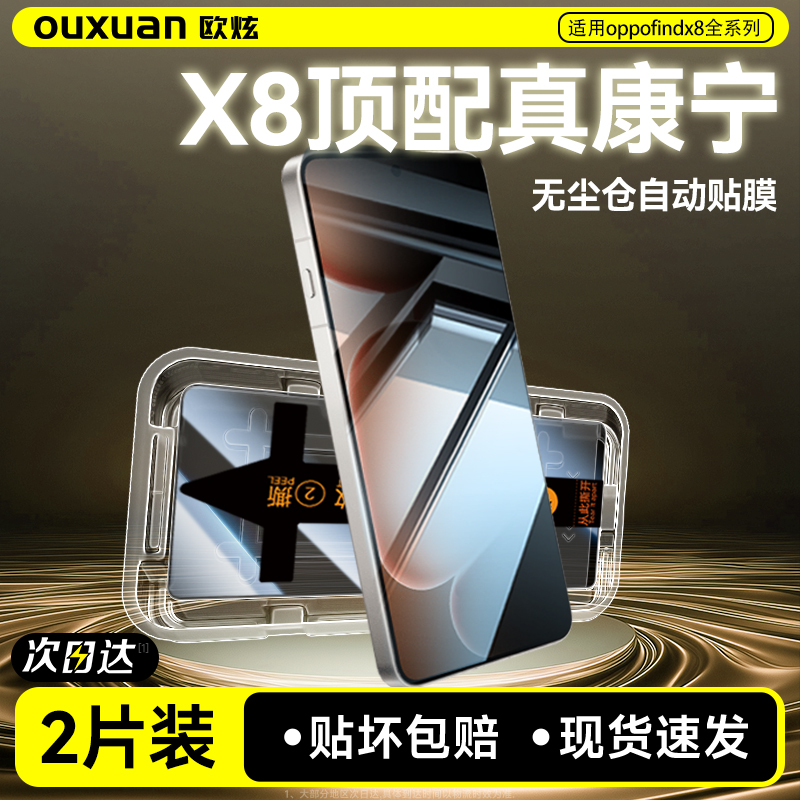 【防窥专用】适用oppoFindx8pro防窥钢化膜findx8ultra新款x8s手机贴膜防爆护眼全覆盖+防偷窥隐私保护贴