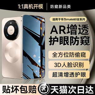 mate60pro防指纹50p钢化膜rs全覆盖指纹解锁 欧炫适用华为mate80pro防窥膜mate70pro手机膜新款 AR护眼防窥