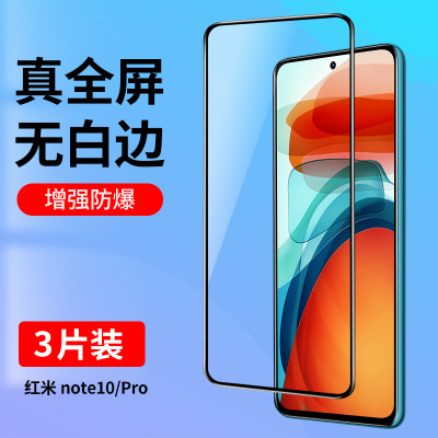 适用Note10膜钢化膜蓝光玻璃红米