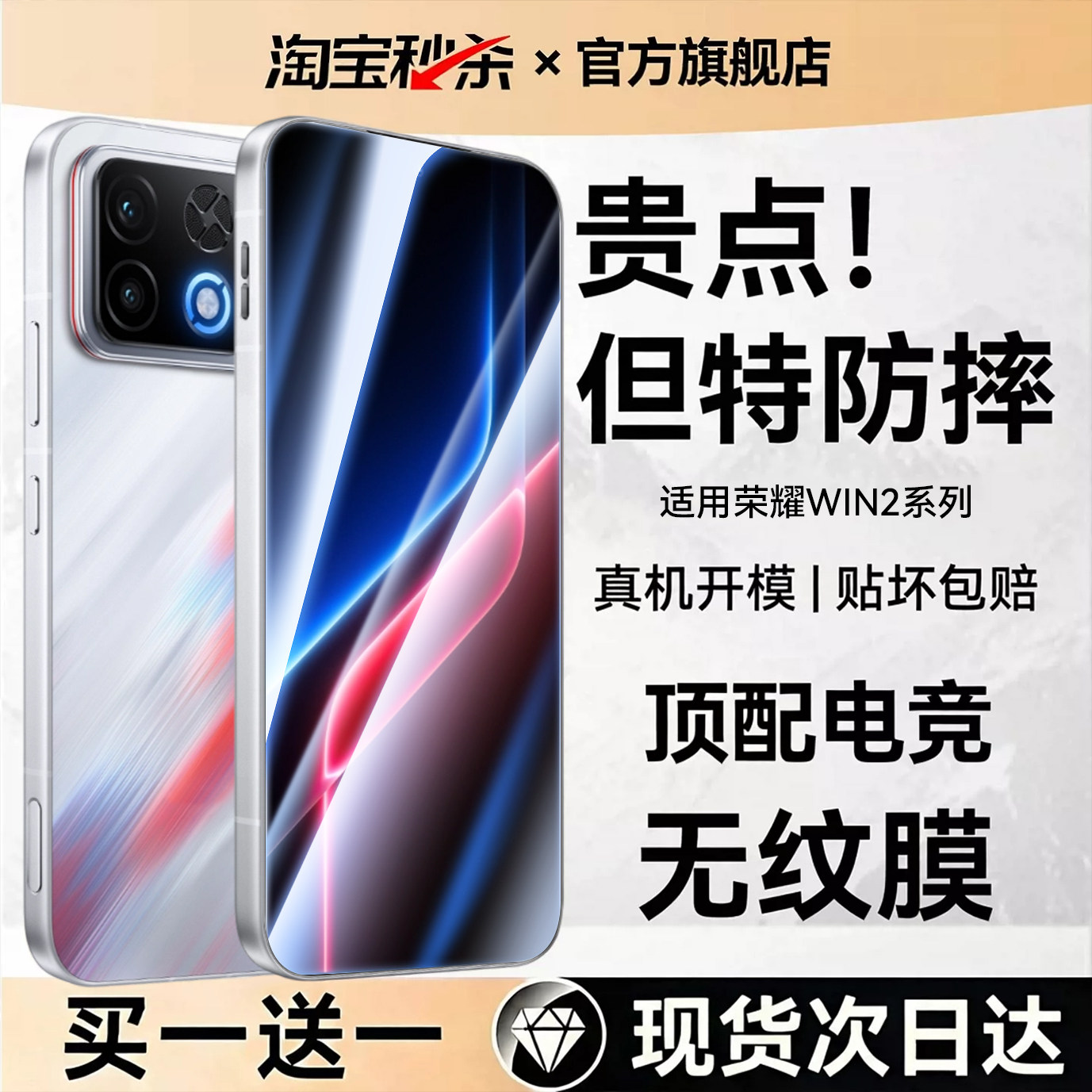欧炫适用荣耀WIN2电竞无纹钢化膜
