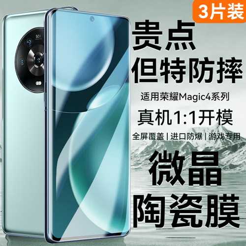 适用于华为荣耀magic4系列钢化膜