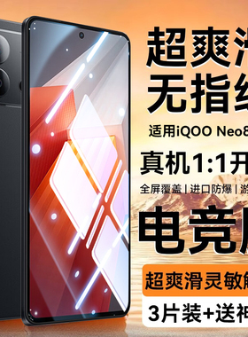 欧炫适用iqooneo8钢化膜neo8pro手机膜vivoiqooneo9pro全屏neo7竞速6se版防摔保护爱酷noe5活力3贴膜iq855