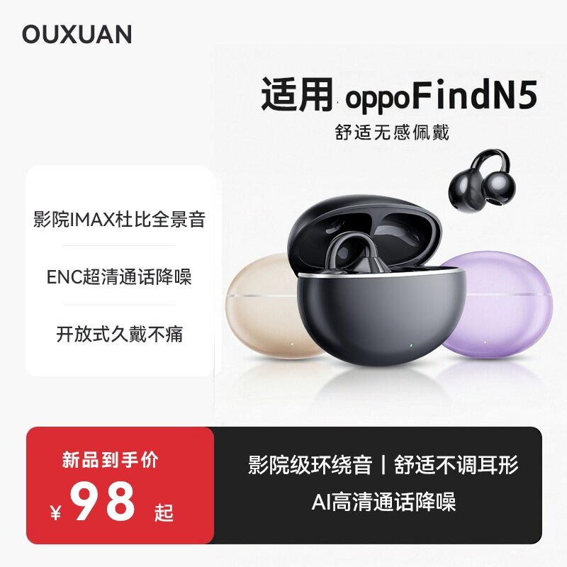 欧炫适用oppo蓝牙耳机FindN5无线FindN3耳夹FindN2运动久戴不痛