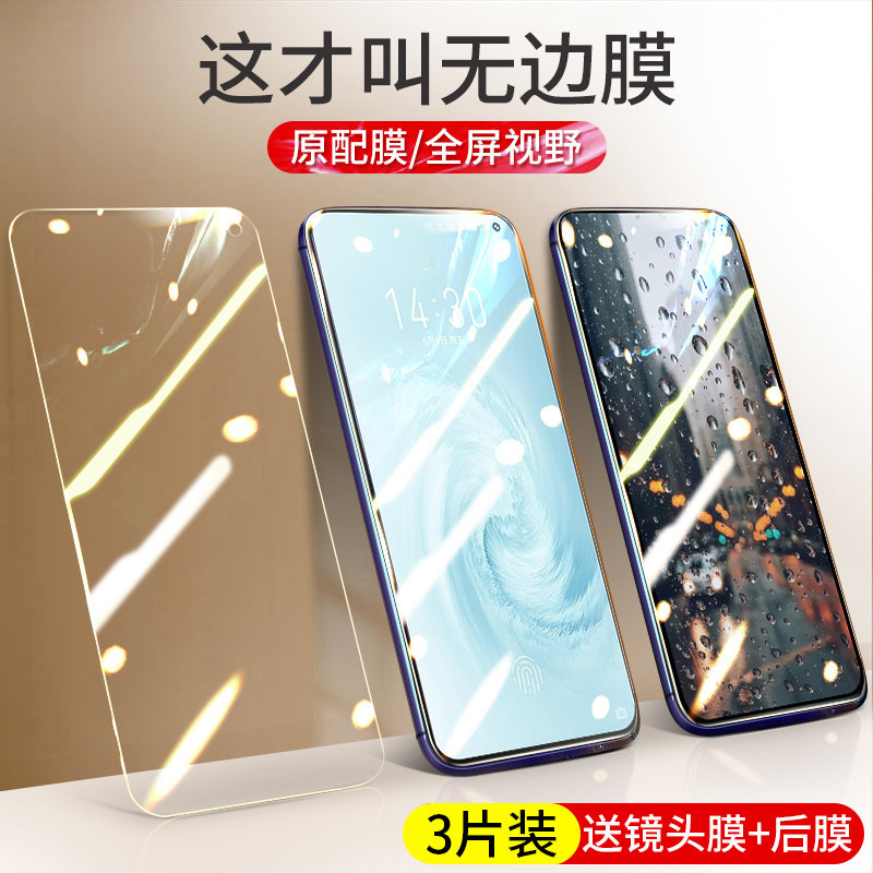 适用于魅族17pro钢化膜18x钻石玻璃膜Meizu17手机贴膜x高清玻璃全屏覆盖抗蓝光护眼钢化17por十七防摔防爆膜