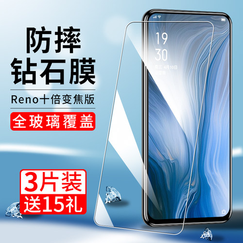 适用opporeno十倍变焦版钢化膜