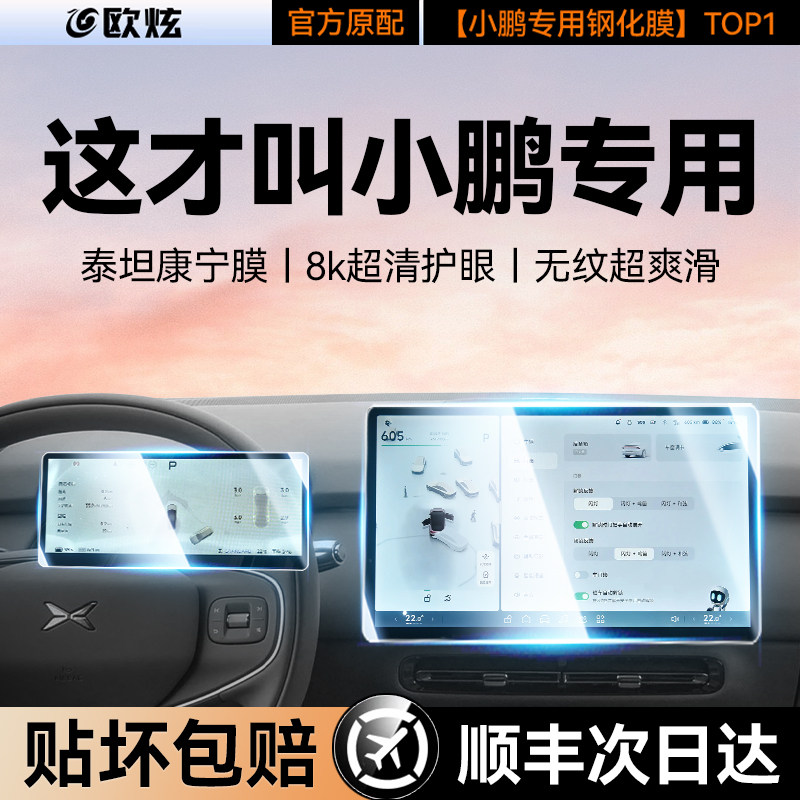 欧炫适用小鹏G9/6/P7/M03/X9贴膜