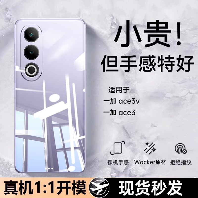 超薄裸机】适用一加ace3v手机壳