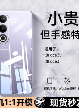 【德国进口】欧炫适用一加ace3v手机壳13新款oppoace3保护套1+12超薄透明10pro镜头全包9rt防摔女简约硅胶软