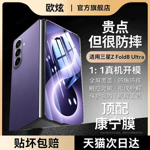 欧炫适用三星zfold8ultra手机膜