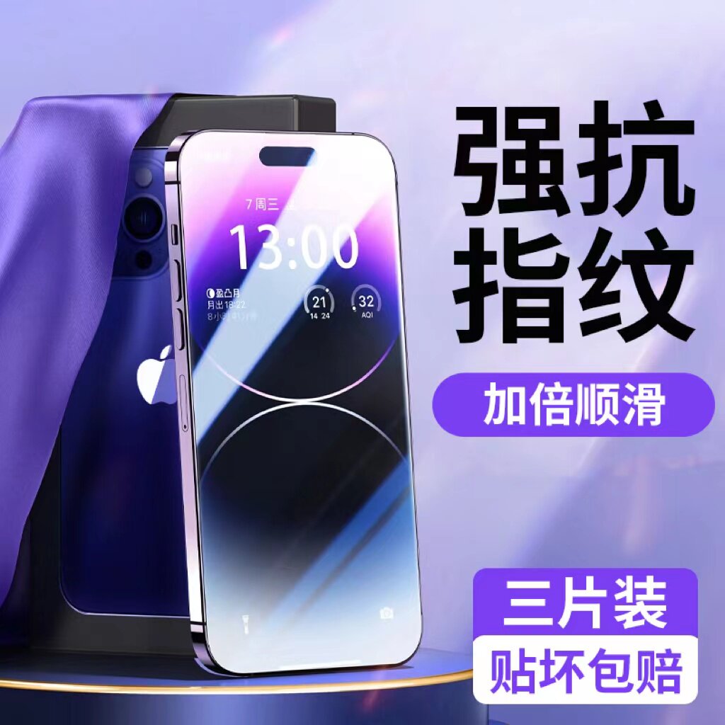 适用苹果14钢化膜iPhone14pro手机膜12全屏覆盖13新