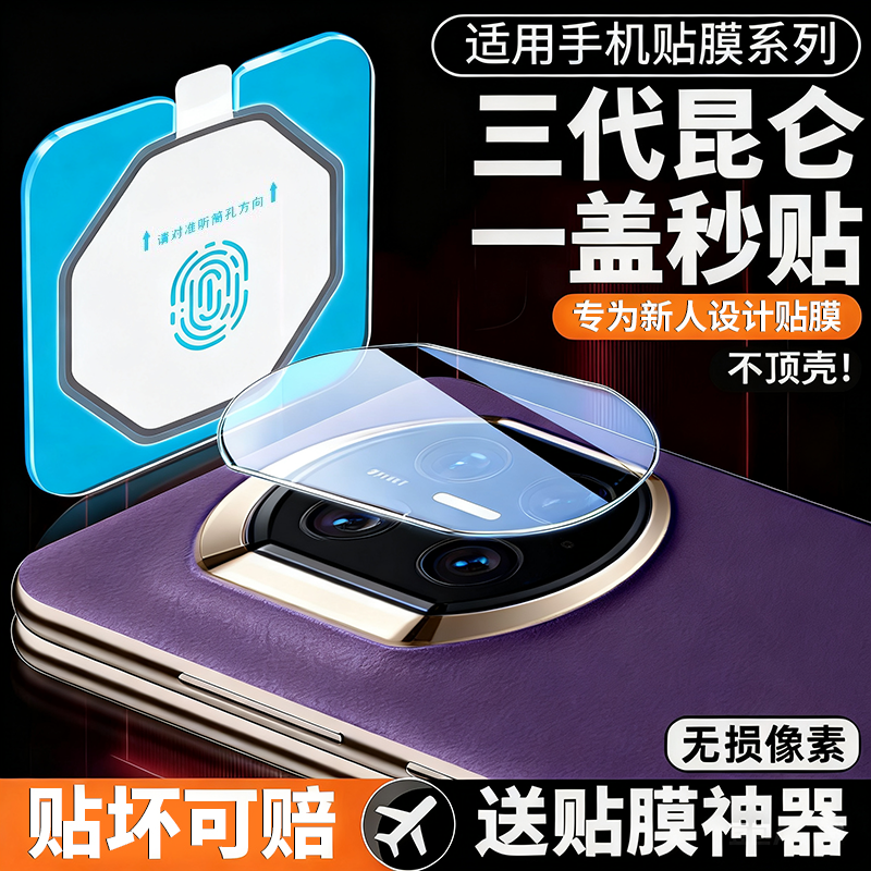 欧炫适用华为mateX7/6/5镜头膜