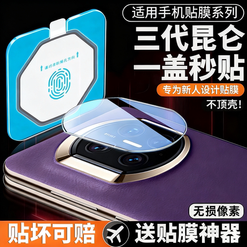 欧炫适用华为mateX7/6/5镜头膜