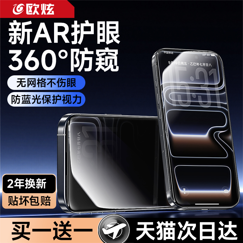 德国进口护眼防窥】欧炫适用苹果