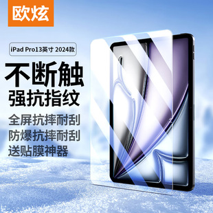 欧炫适用iPad Air7/6 2025钢化膜13/11英寸苹果全屏高清Apple平板电脑贴膜防摔抗指纹保护膜Air7蓝光护眼2024