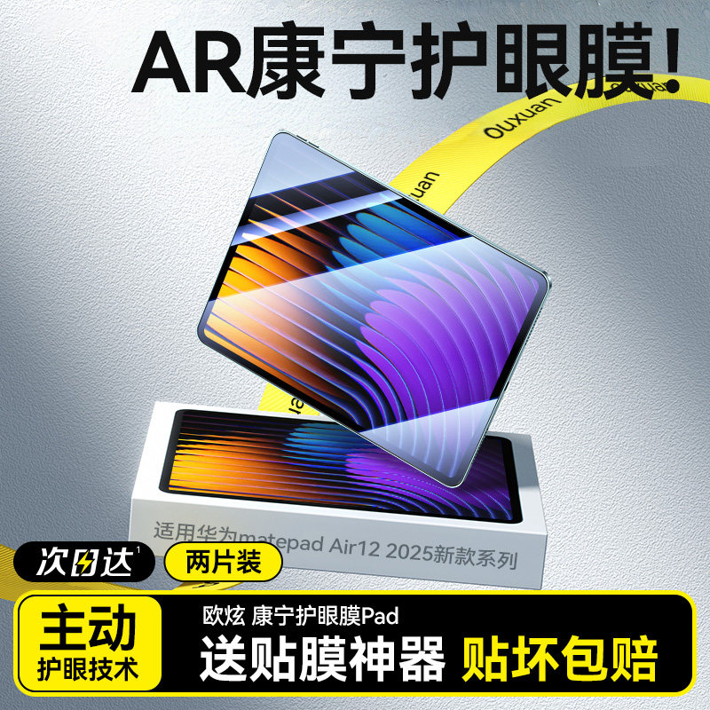 【AR康宁护眼玻璃】欧炫适用小米平板7spro钢化膜平板7ultra保护膜平板6spro贴红米Kpad2pro全覆盖redmi6/5/4