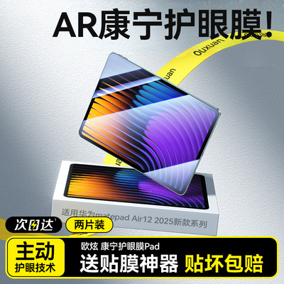 【AR康宁玻璃】欧炫适用小米平板