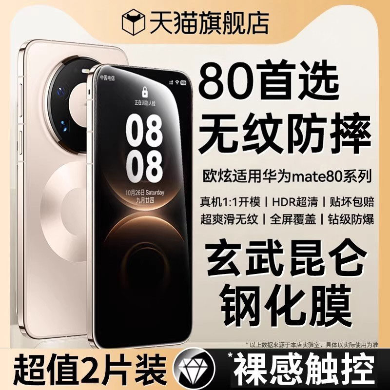 新昆仑无纹防摔】欧炫适用华为Mate80promax钢化膜mate60/70手机膜pura70pro全屏50保护贴膜蓝光pro高清护眼