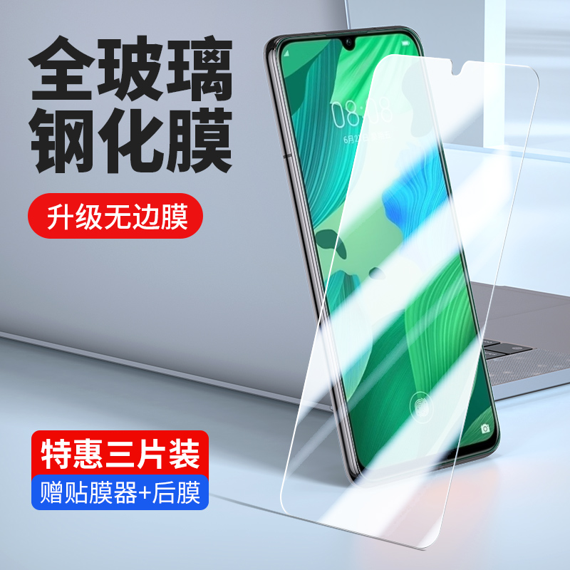 适用华为nova5钢化膜高清抗蓝光