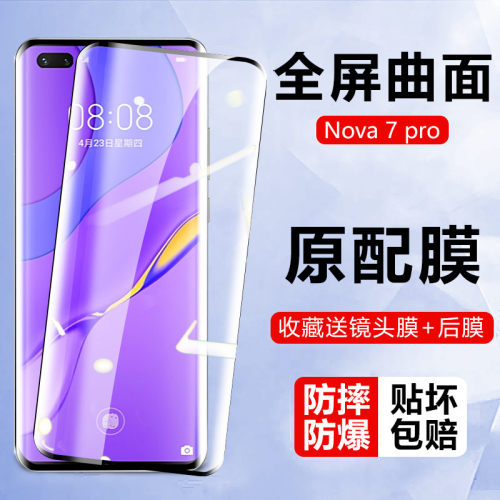 适用华为nova7pro钢化膜抗蓝光