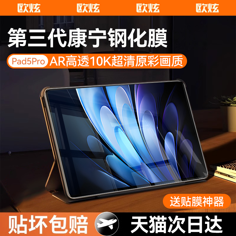 适用VivoPad5Pro钢化膜新款Pad5Pro保护膜VIVO平板膜超清Pad3Pro贴膜13英寸屏幕蓝光抗摔不沾指纹玻璃全覆盖