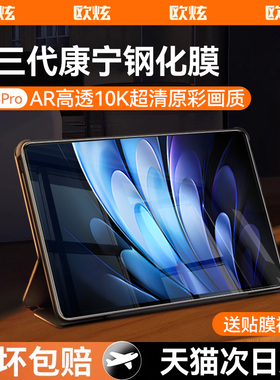 适用VivoPad5Pro钢化膜新款Pad5Pro保护膜VIVO平板膜超清Pad3Pro贴膜13英寸屏幕蓝光抗摔不沾指纹玻璃全覆盖