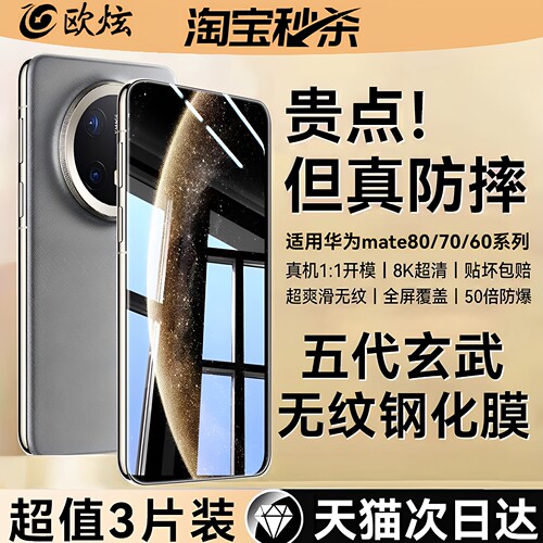 新玄武无纹防摔昆仑钢化膜贴膜